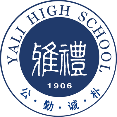 雅礼团委